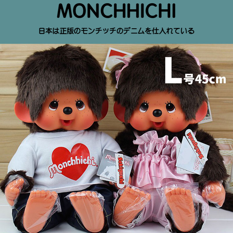 Monchhichi萌趣趣玩偶日本正品情侶娃娃正版大號萌奇奇公仔45cm
