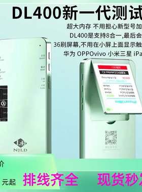 点亮DL400PRO屏幕测试仪适用于苹果华为手机屏幕显示触摸测试原彩