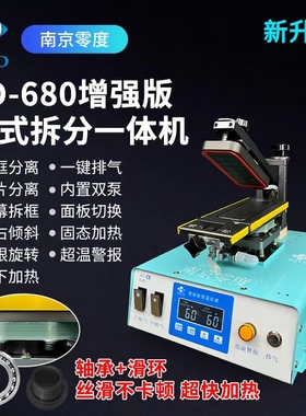 南京零度980680拆分一体机良好视线拆框单片分离带框分离拆框神器