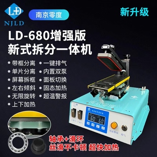 南京零度980680拆分一体机良好视线拆框单片分离带框分离拆框神器