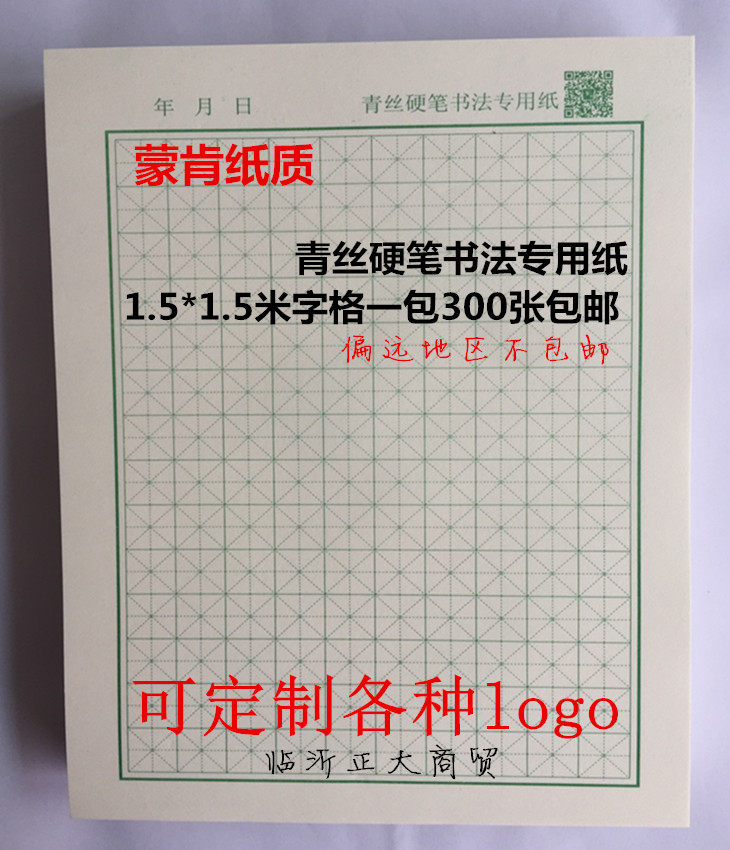 Mengken paper Tian case 140 grid 1.5-1.8 M word Black hair Pen Calligraphy Dedicatedin the Office Equipment/Consumables/Related Services , Office paper , Jam  category - from Buy2taobao.com to provide professional Taobao agent buy service
