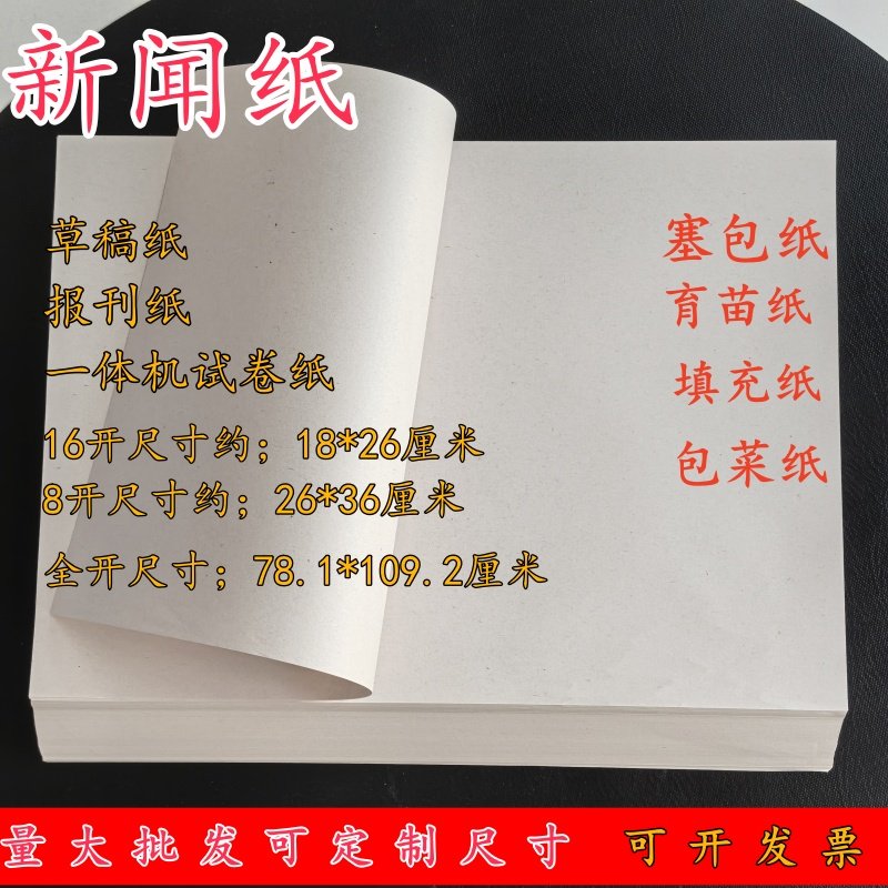 包邮16开新闻纸草稿纸一体机纸画画纸印刷纸试卷纸验算纸便签纸