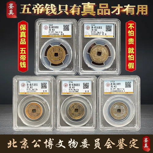 公博评级清代五帝钱真品纯铜钱压门槛化解门对门包老古币招财家居