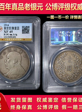 公博评级盒子币民国三年包真包老袁大头银元龙洋保真品古董老大洋
