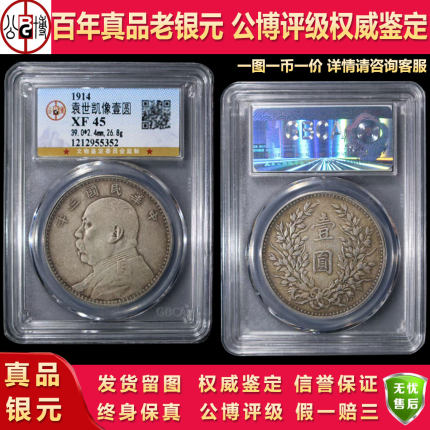 公博评级盒子币民国三年包真包老袁大头银元龙洋保真品古董老大洋