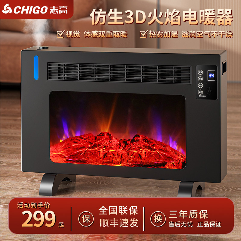 志高取暖器家用暖风机全屋仿真火焰壁炉石墨烯节能省电暖气小太阳