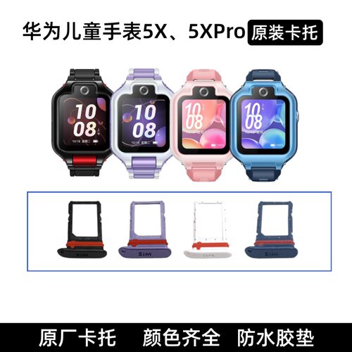 适用华为5XPro儿童手表卡托原装配件卡座5X手表卡座插卡配件卡槽