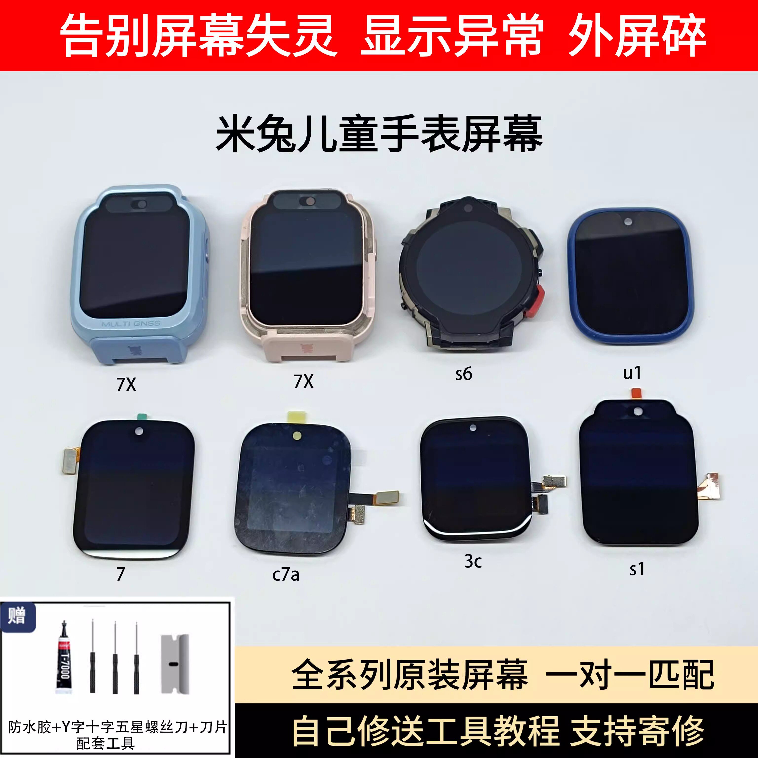 适用米兔儿童手表屏幕总成7x/S6/U1原装屏幕送工具3C/7修屏替换件图片