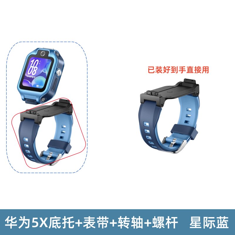适用华为儿童手表5X底座底托转