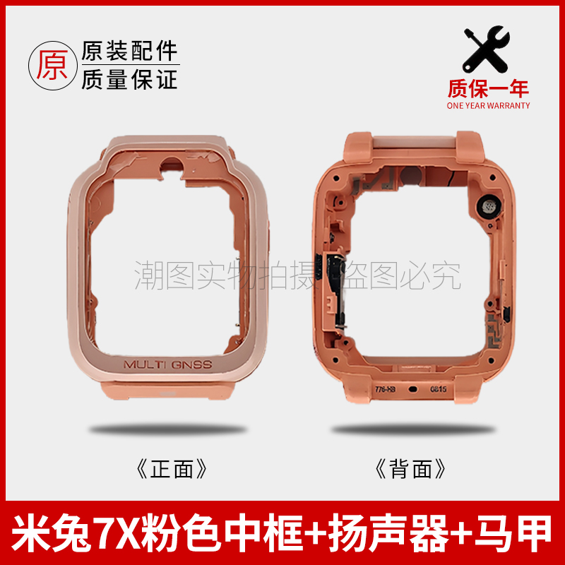 适用7X中框儿童电话手表边框外壳中壳维修手表壳配件边壳