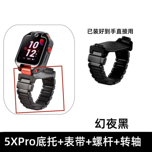 适用华为5Xpro儿童手表配件底托转轴磁吸表带螺丝杆加长节底盖
