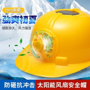 风扇帽子成人充电带风扇的帽子风扇安全帽建筑工地带风扇的安全帽
