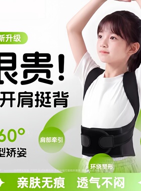 2026新款青少年男女儿童驼背矫正6到12岁背部矫姿带肩背矫正神器