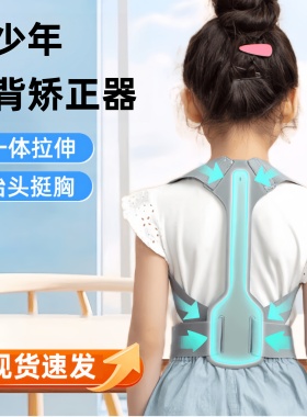儿童背部矫正器开肩美背纠正神器矫姿带青少年坐姿写字防驼背支撑