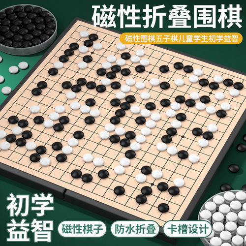 磁吸五子棋儿童版围棋小学生专用初学套装带磁性棋子棋盘成人家用