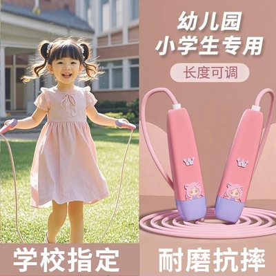 跳绳儿童小学专用三年级适合孩子统一标准幼儿园入门初学调节运动