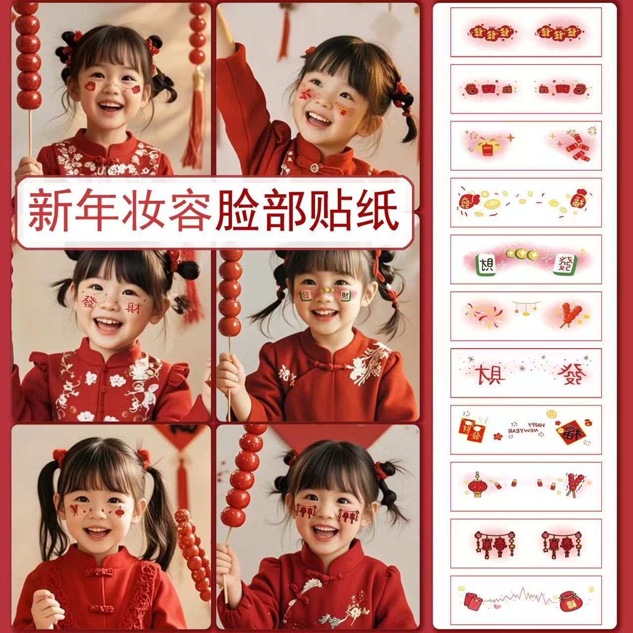 新年脸部贴纸圣诞节贴纸脸元旦妆容新年彩色贴不伤肤儿童脸上彩绘
