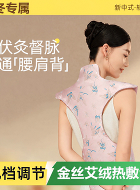 电热龙骨灸艾草热敷包肩颈督脉贴温背部家用艾灸披肩三伏天晒背暖