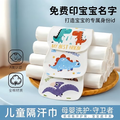 【可绣名字】儿童吸汗巾大号纯棉婴儿隔汗巾宝宝垫背全幼儿园男女