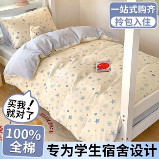 学生宿舍纯棉床上三件套全棉六七件套床单被套大学住校生寝室用品