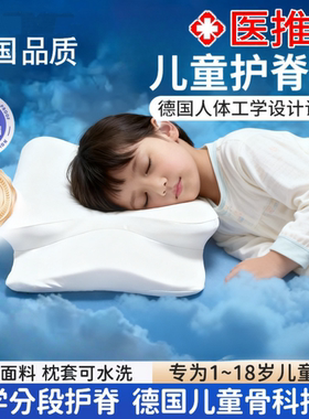 深度睡觉儿童3-18岁枕头记忆棉蝶形护脊侧趴睡分区承托护颈慢回弹