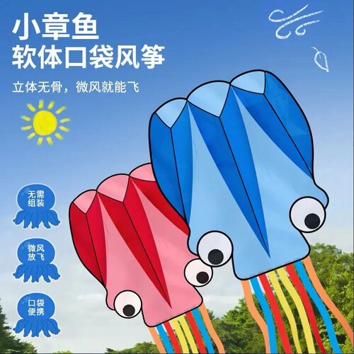 【秋游户外运动】儿童风筝微风易飞公园春天立体章鱼软体无骨国庆
