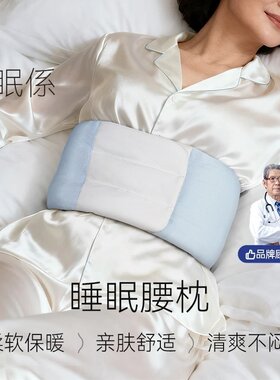 日本睡眠护腰带睡觉专用腰枕平躺护腰睡觉支撑久坐包裹保温护腰