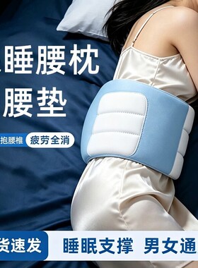 睡眠护腰带平躺晚上睡觉专用腰枕垫腰椎盘突出疼护腰垫支撑腰部