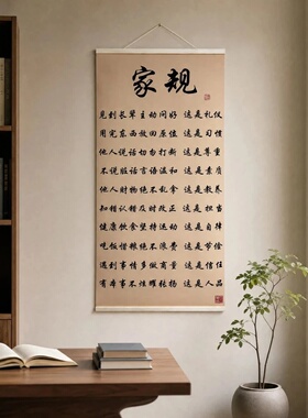 十条【家规】家训新中式书法挂画玄关书房客厅入户背景墙面装饰画