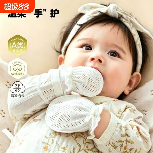 新生儿婴儿手套防抓脸神器护手初生婴幼儿宝宝透气可啃咬夏季薄款