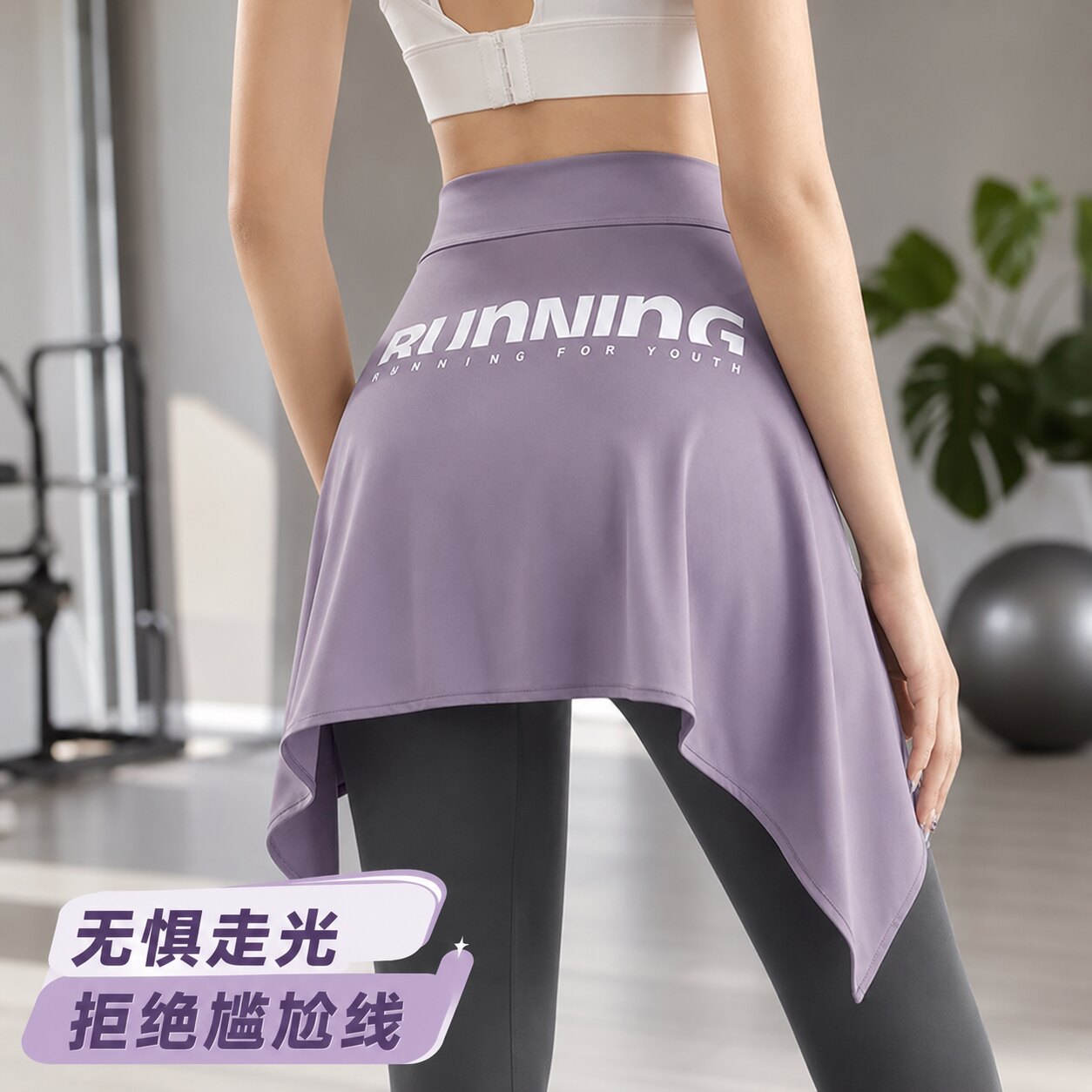 瑜伽裙外穿显腰臀比健身房要链接图片