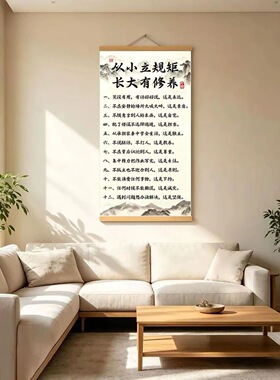 《从小立规矩》挂画新中式育儿卷轴字画玄关客厅书房儿童房装饰画