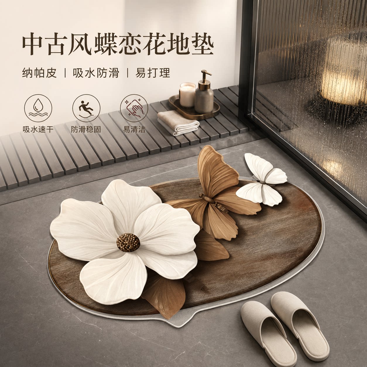 中古风异形蝴蝶浴室脚垫厨房洗手间淋浴房吸水防滑硅藻泥厕所地垫