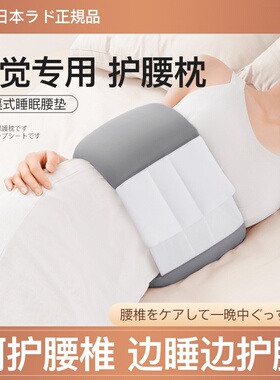 日本睡眠护腰带腰枕晚上睡觉专用平躺腰部支撑腰垫神器腰椎盘突出