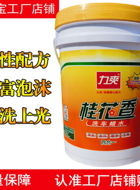 力爽力爽桂花香洗车蜡水