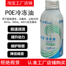 金冷新能源车POE冷冻油汽车空调电动压缩机润滑油冷媒雪种制冷剂