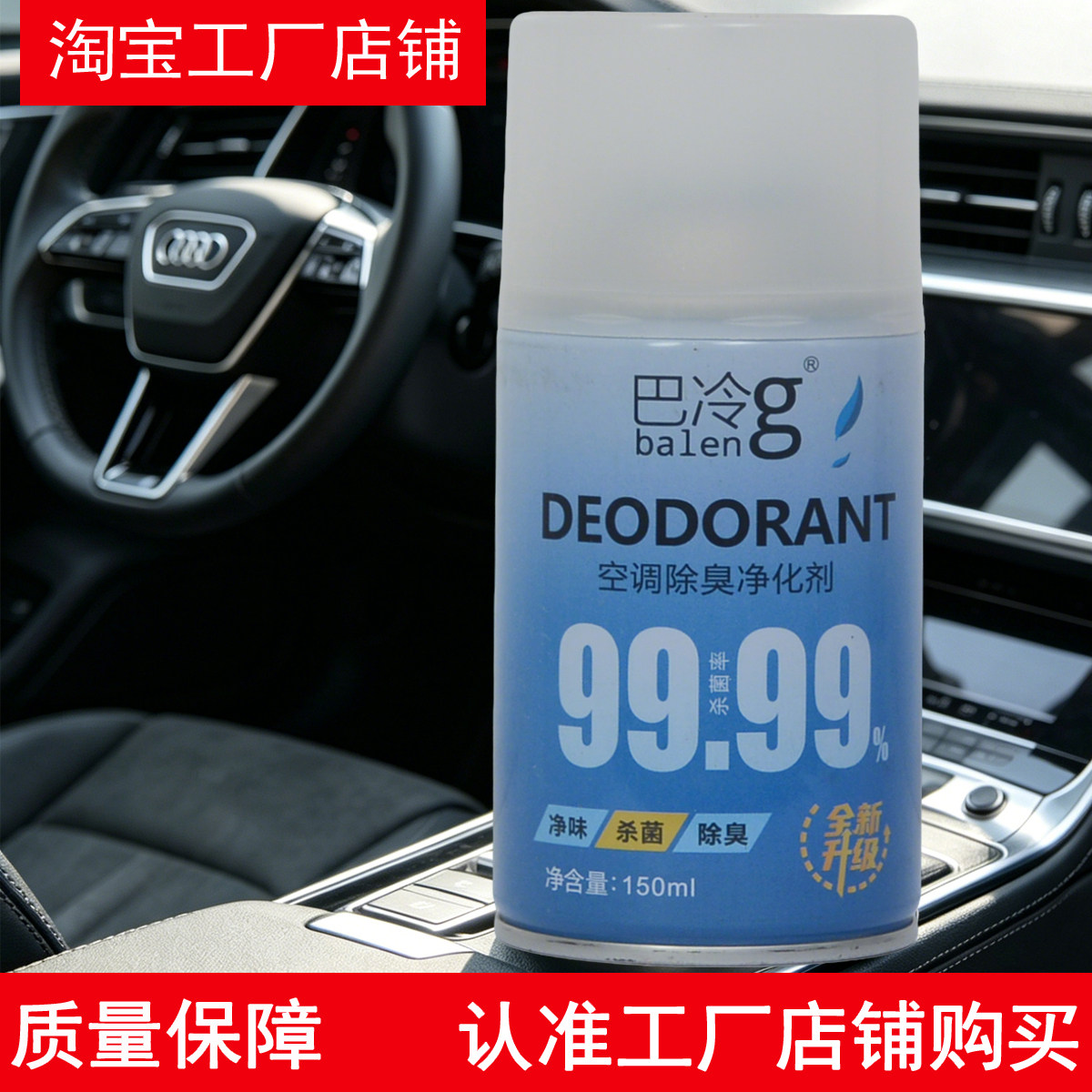 巴冷杀菌除臭剂汽车空调去异味车内除味车用空气清新剂抗菌杀毒剂