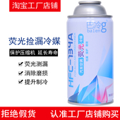 巴冷汽车空调荧光制冷剂测漏剂查检漏液R 134a冷媒环保雪种氟利昂