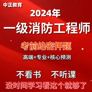 2024年一级消防工程师题库考前押题预测刷题软件一消考前押题课件