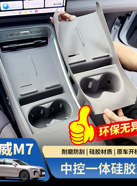 适用荣威m7DMH中控手机无线充硅胶垫车载防滑防尘垫改装内饰配件