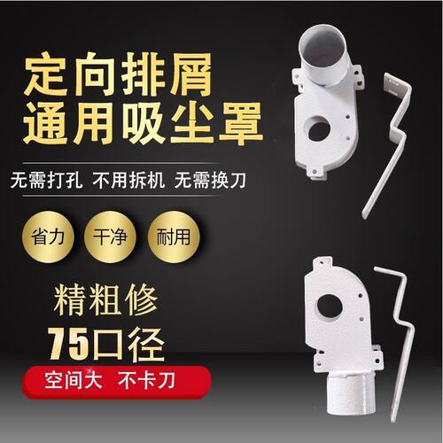 封边机定向排屑吸尘罩