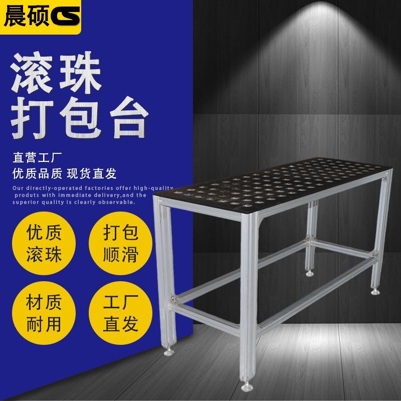 纸箱滚珠打包台牛眼万向球工作台车间生产输送线操作架360度旋转