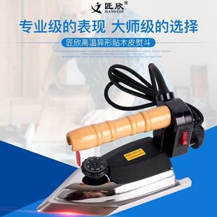 匠欣木工贴木皮高温电熨斗烫封边条异形凹槽工业烙铁修复干湿烫斗