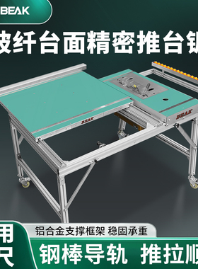 比克900S玻璃纤维推台锯滑动靠山两用靠尺家装木工专用折叠锯台