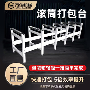 滚轴打包台滚筒打包机电商工作台车间旋转支架子门板包装置物货架