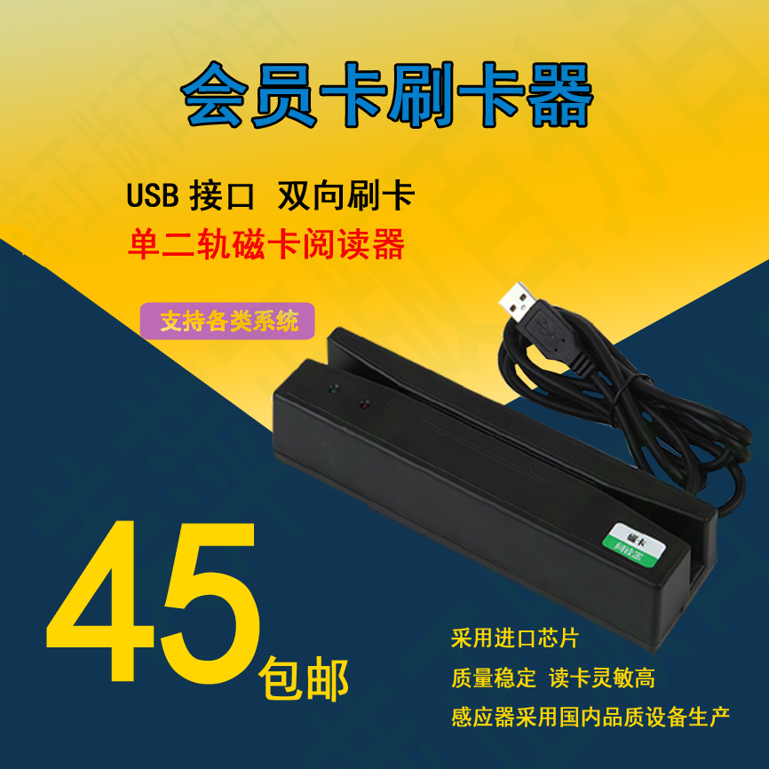 美萍免驱磁条会员卡阅读器402U