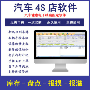 汽车维修快修美容收银系统4S修理厂保养配件洗车店会员卡管理软件