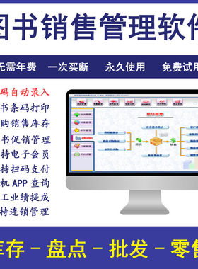美萍图书批发零售促销收银软件