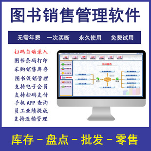 美萍图书销售管理系统绘本馆中小学校书籍借还租赁进销存收银软件