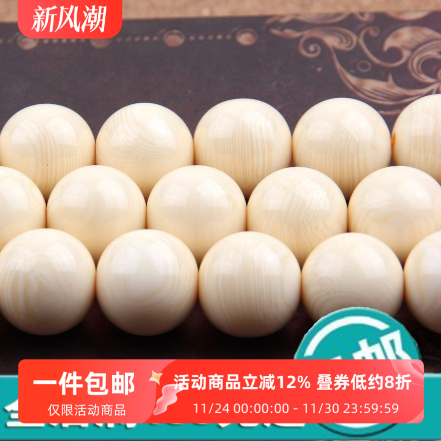 珠子珠子娟子水晶象牙果